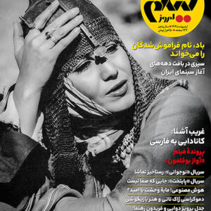 شماره ۵۰ (نسخه چاپی)