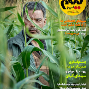 شماره ۵۱ (نسخه چاپی)