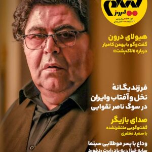 شماره 56 (نسخه چاپی)