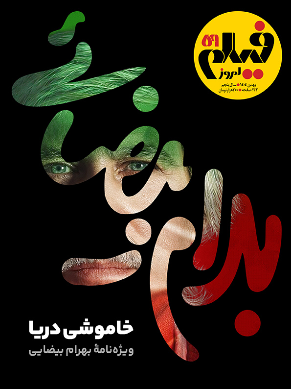 شماره 59 (نسخه چاپی)